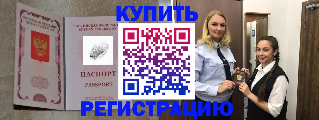 временная регистрация для школы в Бурятии