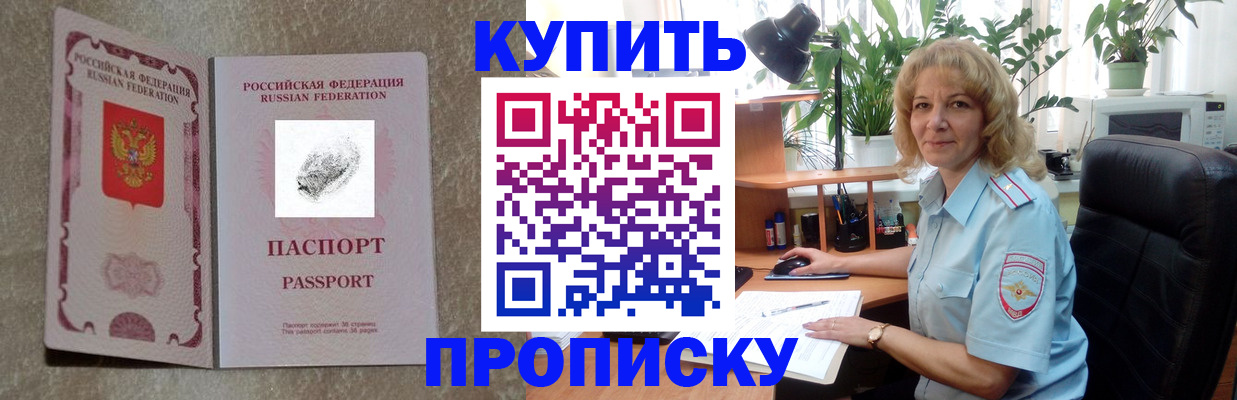 временная регистрация недорого в Бурятии