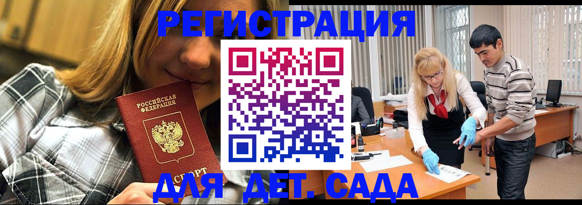 прописка 2025 в Бурятии