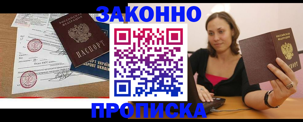 временная прописка в Бурятии