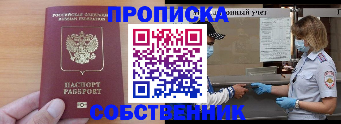 временная регистрация собственник в Бурятии